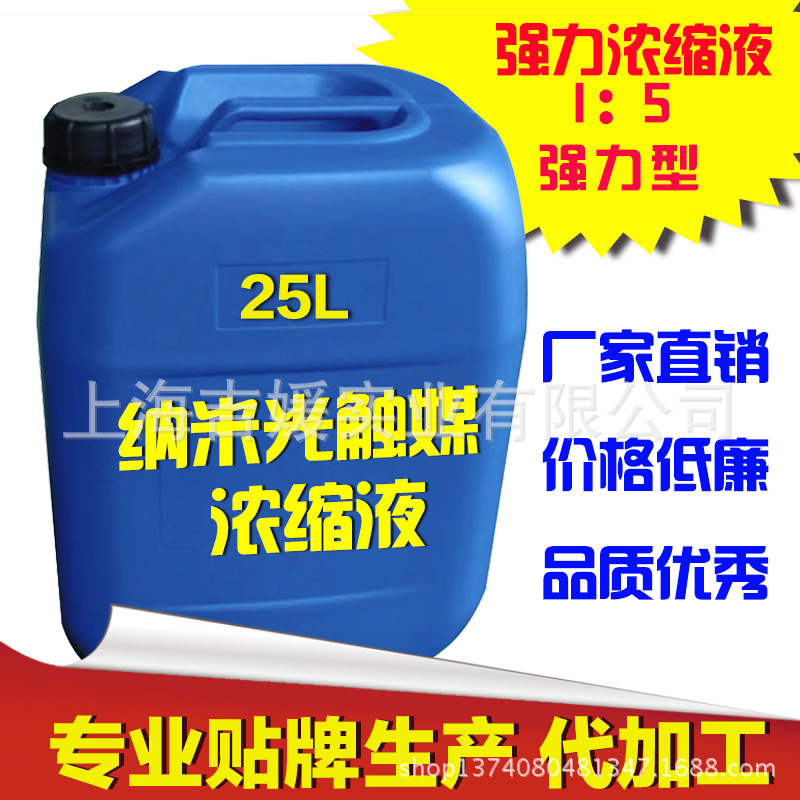 厂家光触媒浓缩液光触媒凝胶二氧化钛光触媒甲醛清除剂源头工厂