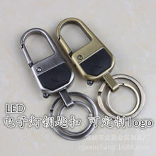 批发金属LED灯钥匙扣定 双圈环汽车锁匙链制logo 创意礼品0155A