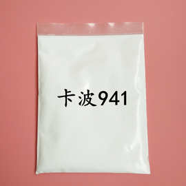 水性增稠剂卡波941 卡波姆树脂941 粘度为4000-11000 化妆品级