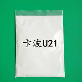 免洗手凝胶水性透明增稠剂 卡波姆树脂U21 丙烯酸树脂 免费拿样