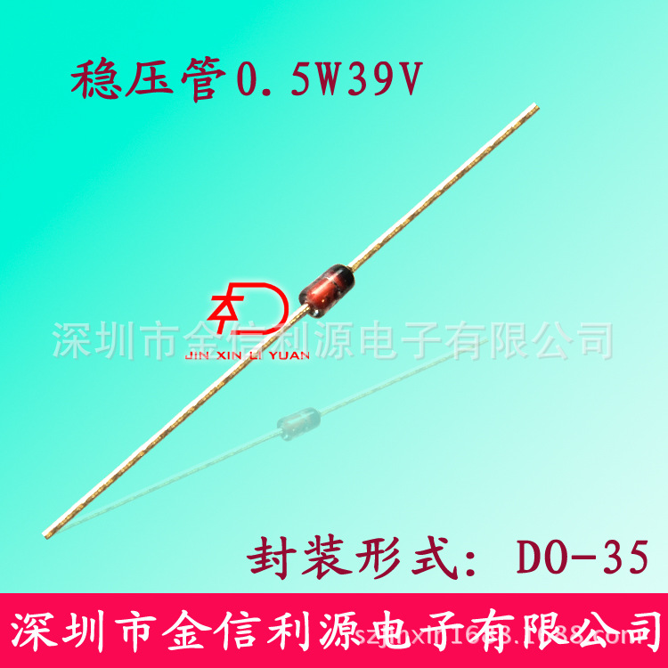 正品稳压二极管BZX55C39V参数0.5W39V稳压管