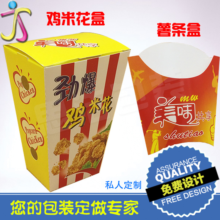 劲爆鸡米花盒子 美味薯条盒 时尚新颖 造型独特 厂家安全卫生
