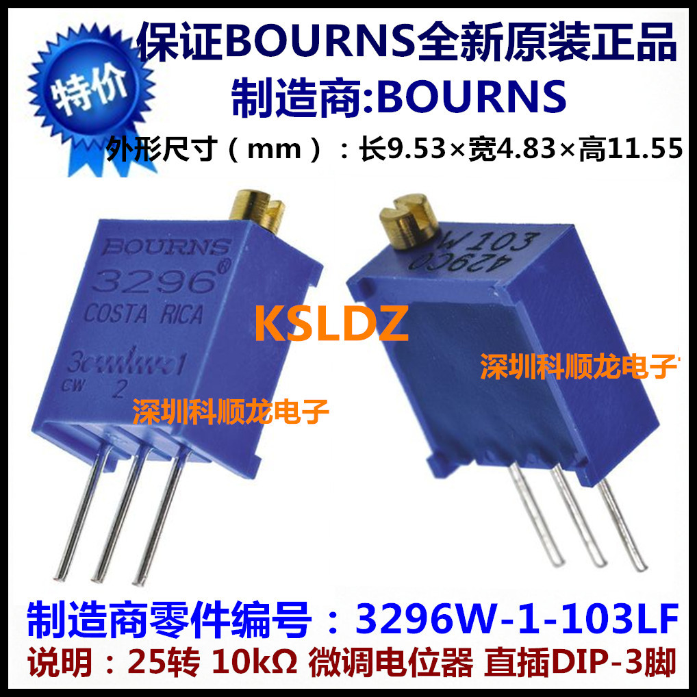 BOURNS 3296 3296W103 3296W-10kΩ 微调可调电位器 全新原装正品