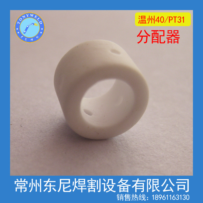 厂价批发等离子割枪PT-31分流器 分配器
