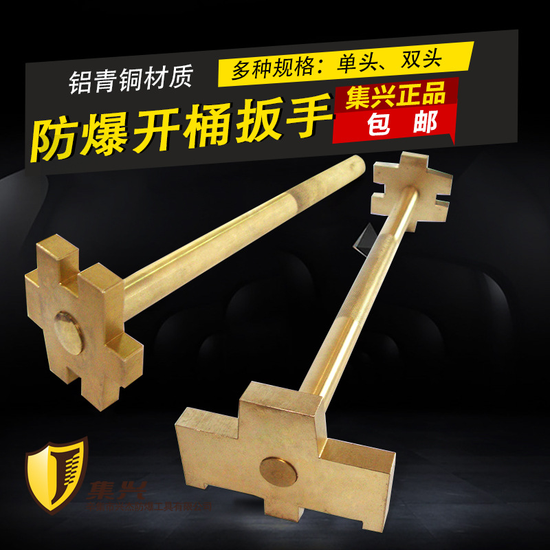 防爆轻型开桶扳手单头 双头开桶扳手 防爆开桶器 桶盖扳手铝青铜