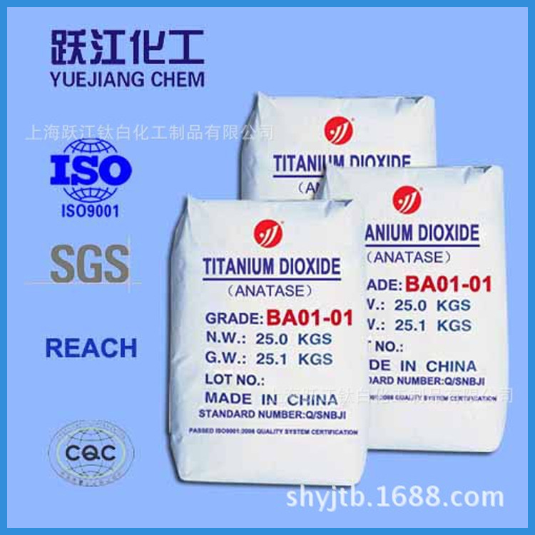 厂家供应锐钛型钛白粉BA01-01 跃江白色钛白粉批发