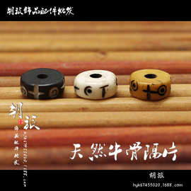天然牛骨隔片批发 十字经文雕刻牦牛骨算盘珠 DIY串珠手工配饰