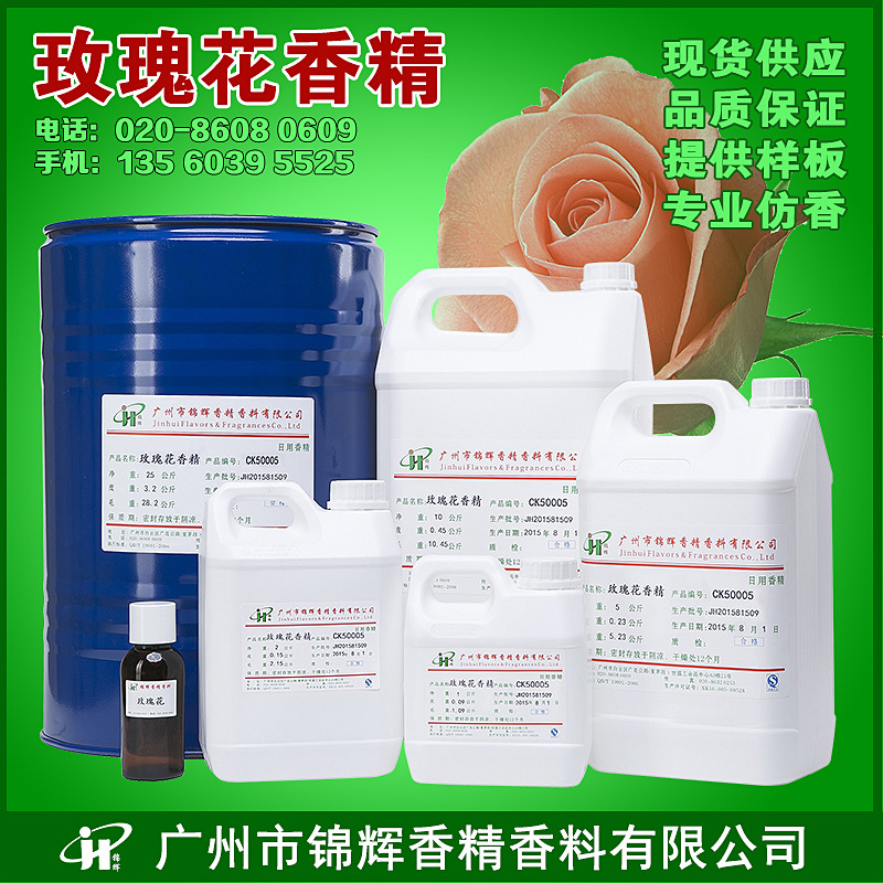 现货供应 五月玫瑰香精 日化香精 油溶性液体香精 香味