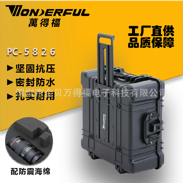 万得福PC-5828W特种防暴贵重设备专用安全防护器材拉杆安全保护箱