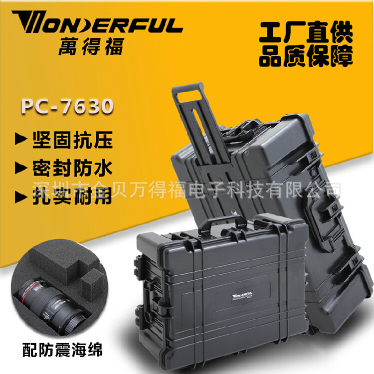 万得福PC-7630防暴贵重设备专用大型户外考察安全防护拉杆保护箱