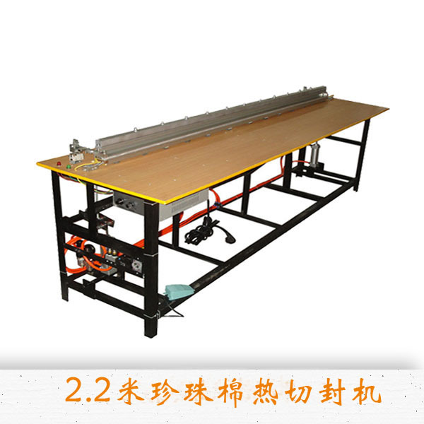2.2米珍珠棉封切机可热切单层3.5mm厚的珍珠棉材料