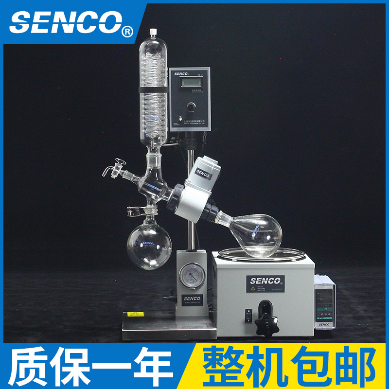 SENCO R206B实验室旋转蒸发器 2升内循环旋转蒸发器