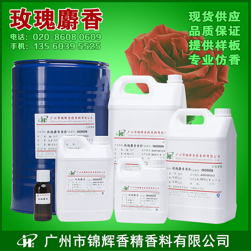 现货供应玫瑰熏香香精 日化香精 油溶水溶液体浓缩香精 品质保障