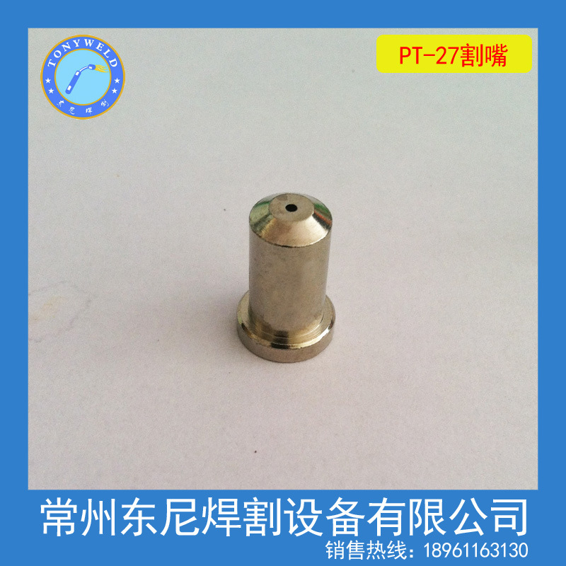 厂价批发 伊莎等离子割嘴 PT27 喷嘴