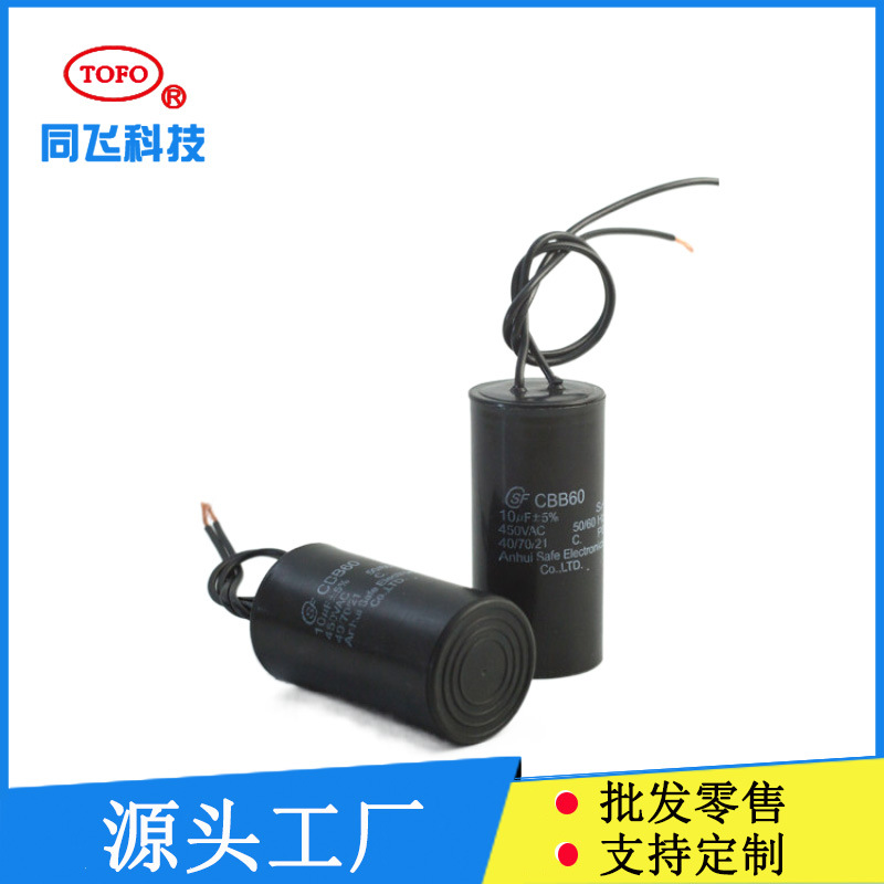 厂家直供CBB60型 用于水泵 洗衣机 清洗机运转工作电容器稳压