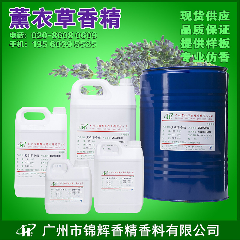 现货供应薰衣草香精 日化香精 化妆品香精 液体油溶性香水香精
