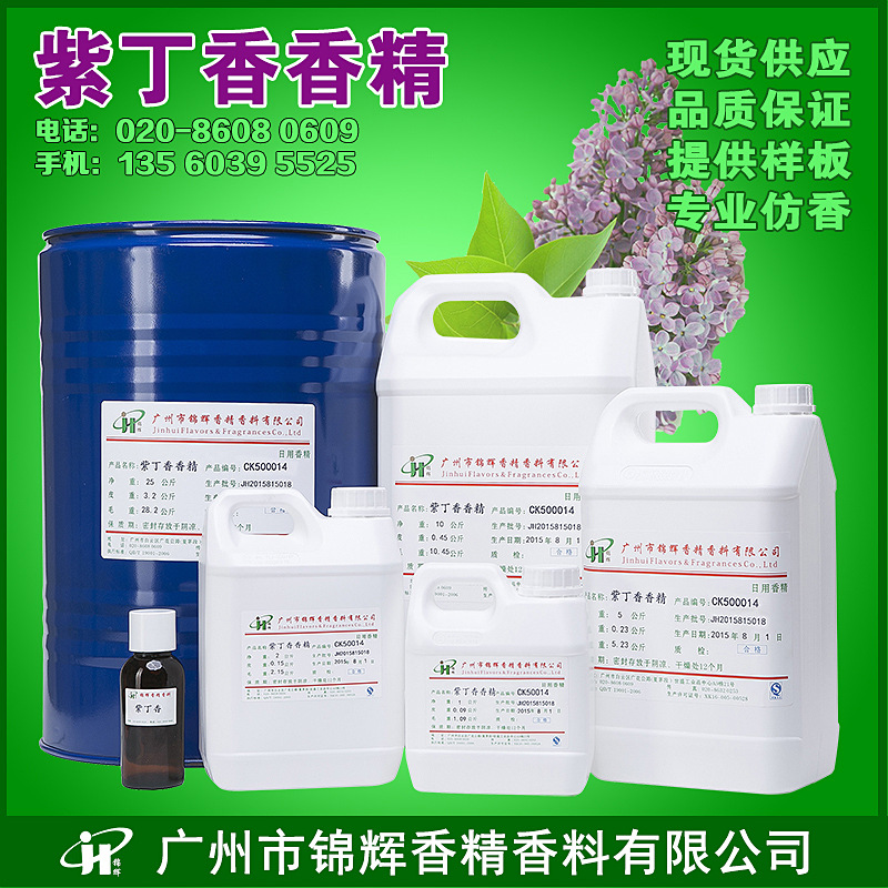 供应紫丁香香精 花香香精 液体油溶香精 日化香精 香味纯正