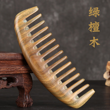 天天见梳子源头工厂 绿檀木梳宽齿 头部经络按摩梳子大齿梳玉檀香