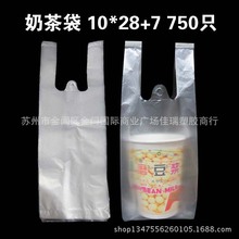 透明豆浆奶茶打包袋10*28CM外卖袋一杯袋单杯袋750个塑料包装袋