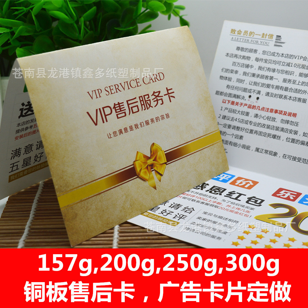 精美对折售后卡折叠售后卡好评卡白色简洁售后服务卡设计定制印刷