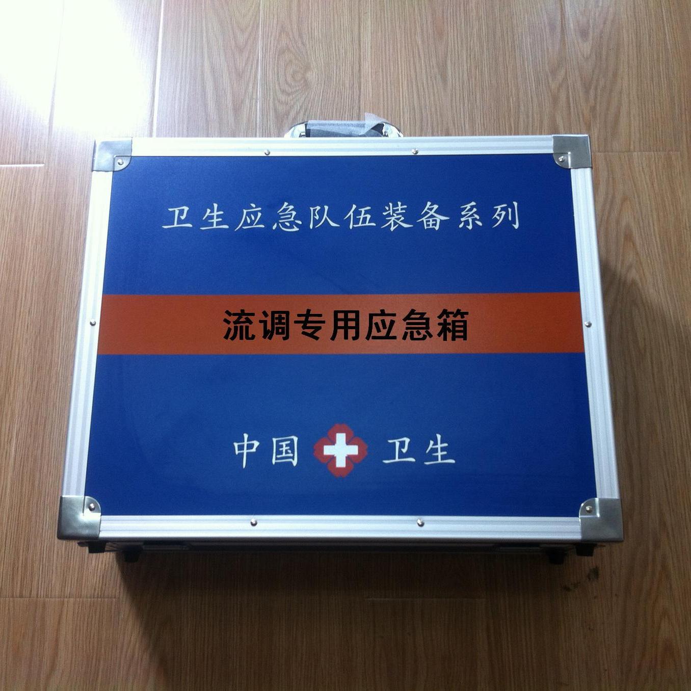 流调专用应急箱 疾控卫生应急专用