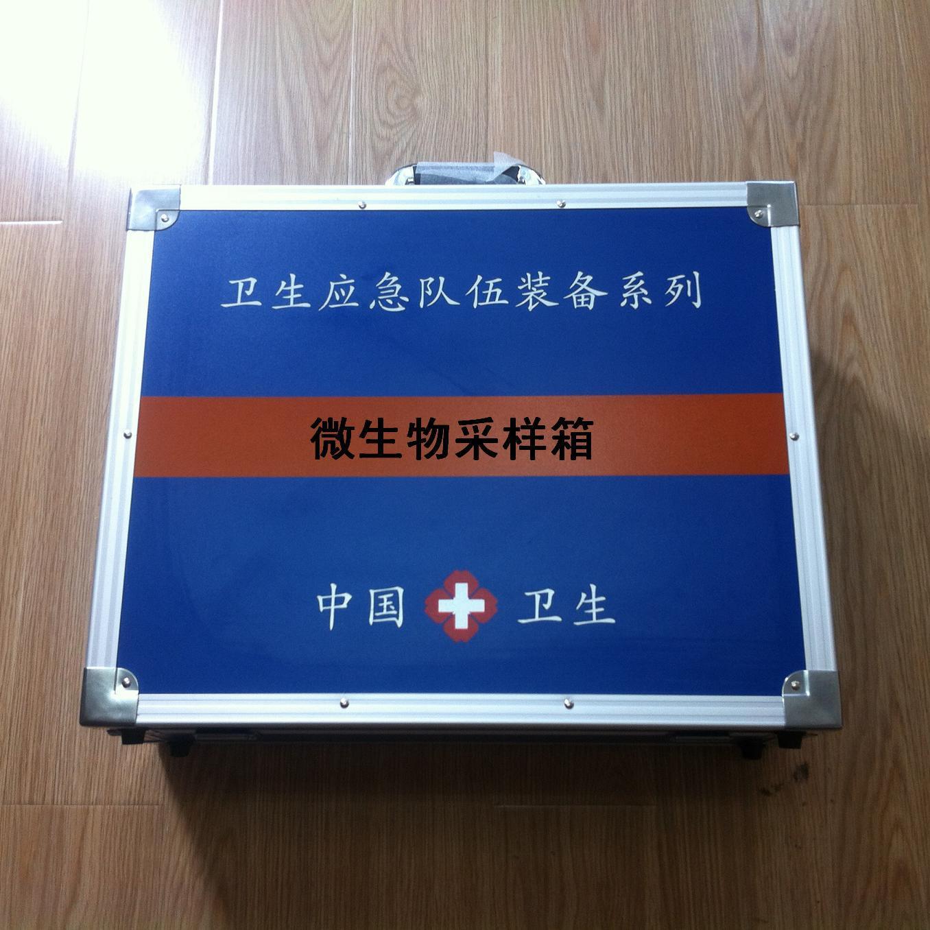 微生物采样箱 疾控卫生应急专用