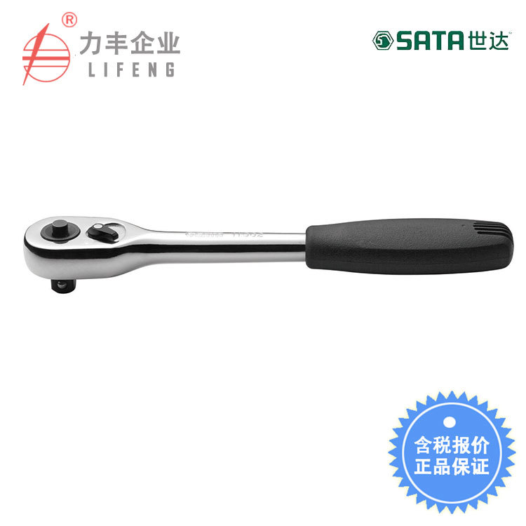 [含税]世达工具12.5MM系列专业快速脱落棘轮扳手10寸 13901 13902