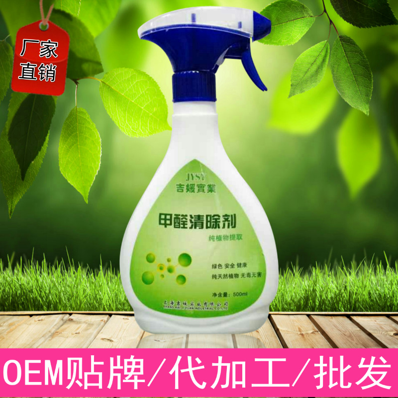 甲醛清除剂 除醛王 生物酶 光触媒生产批发#keyWords#