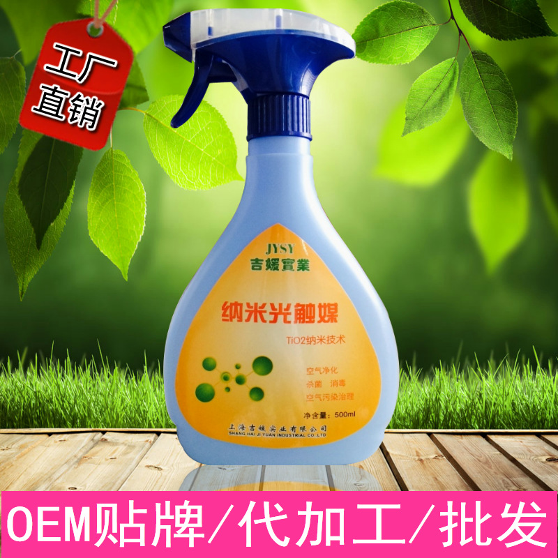 吉媛纳米光触媒成品除甲醛甲醛清除剂喷剂原料批发源头厂家