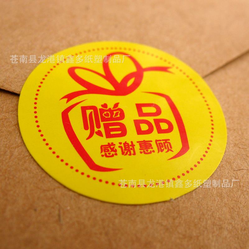 现货我是赠品标签贴纸淘宝好评不干胶直径3cm圆小礼物赠品贴定制