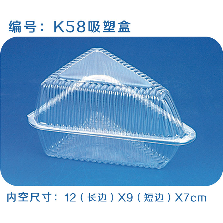 K58透明塑料吸塑盒/一次性三角蛋糕盒/6寸慕斯蛋糕西点烘焙包装盒