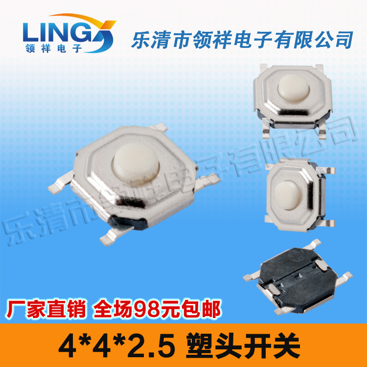 领祥|4*4*2.5MM轻触开关4脚按键/微动液晶贴片4脚防水开关4x4x2.5