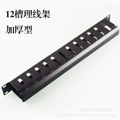 1U Cable management Network cable management Cabinet Cable Management 19 Inch cable management