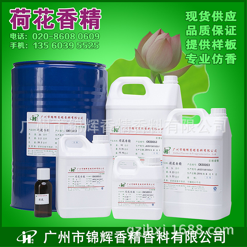 现货批发 日化香精 荷花香精  花香香精 油溶性液体香精香料