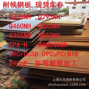 Q355GNH�ͺ�䓰忼���SPA-H�͸��g䓰�Corten���D�09CuPCrNi-A