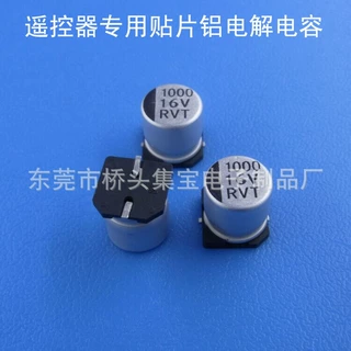 遥控器贴片电解电容SMD电解电容