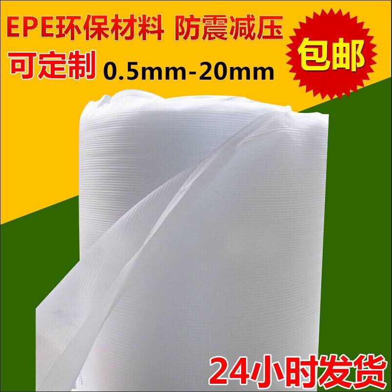 厂家供应珍珠棉卷材 epe珍珠棉 防震减压泡沫纸 发泡海绵纸