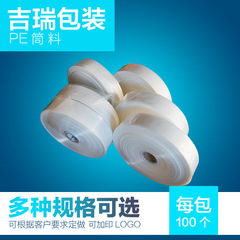 Professional small specification PE roll material, plastic film tube material, packaging film, starting from 5 cm, can be printed