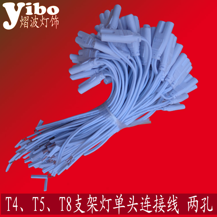 工厂直销T5T8二孔单头插头线 一体化灯管支架连接线8字插头延长线