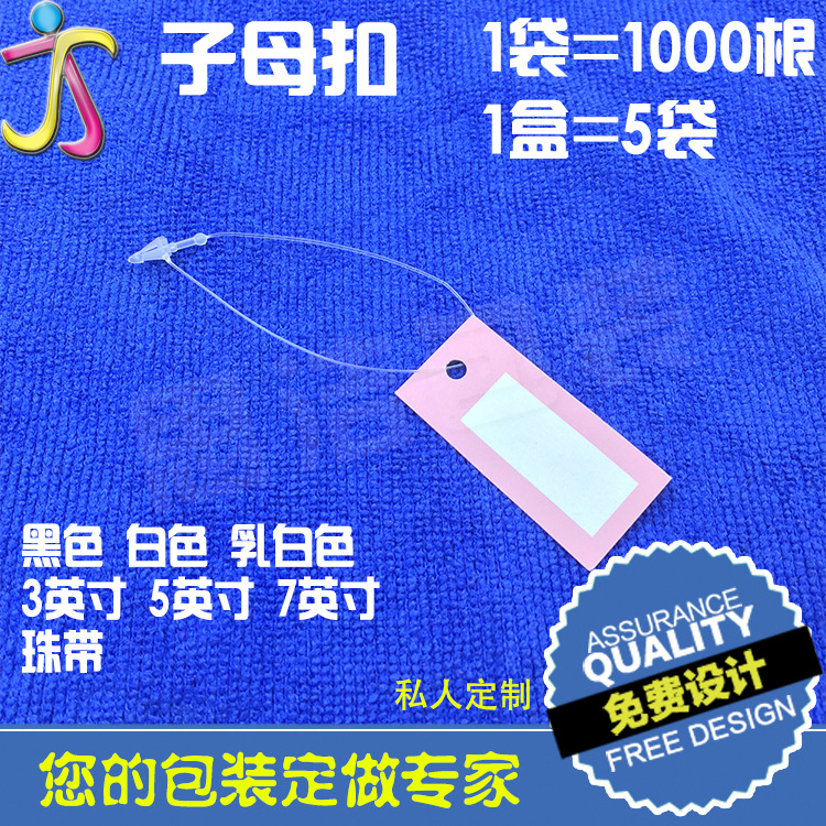 供应批发尖头圆头子母扣吊牌线手穿针吊牌胶针吊牌商标线绳