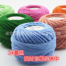 毛线批发 3号蕾丝线 棉毛线 玩偶钩针线 钩包线