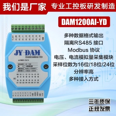 12路 0-20MA，4-20MA模拟量采集模块,MODBUS 隔离485通讯