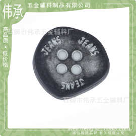 不规则形状面锌合金牛仔扣 花瓣形做旧效果纽扣摇头工字扣手缝扣
