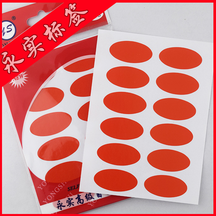 不干胶彩色标贴纸椭圆形商标 黑色椭圆形包装饰贴纸不干贴32*16mm