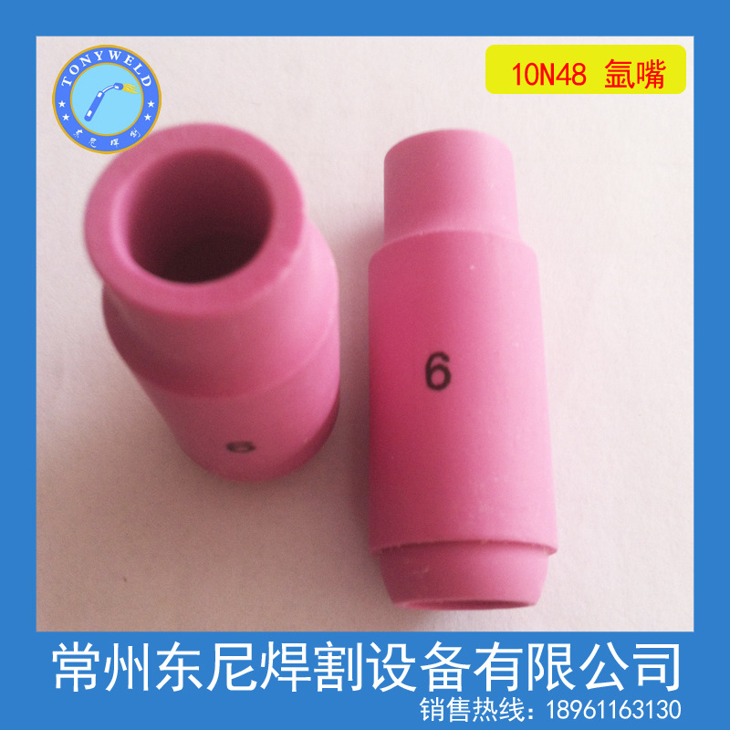 厂价批发 氩弧焊保护套 瓷嘴 喷嘴 6#氩嘴10N48