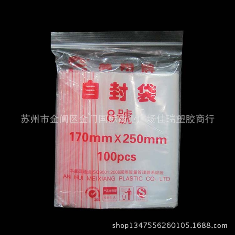 美翔牌8号加厚自封袋 17*25cm*8丝PE透明封口袋密封袋夹链包装袋