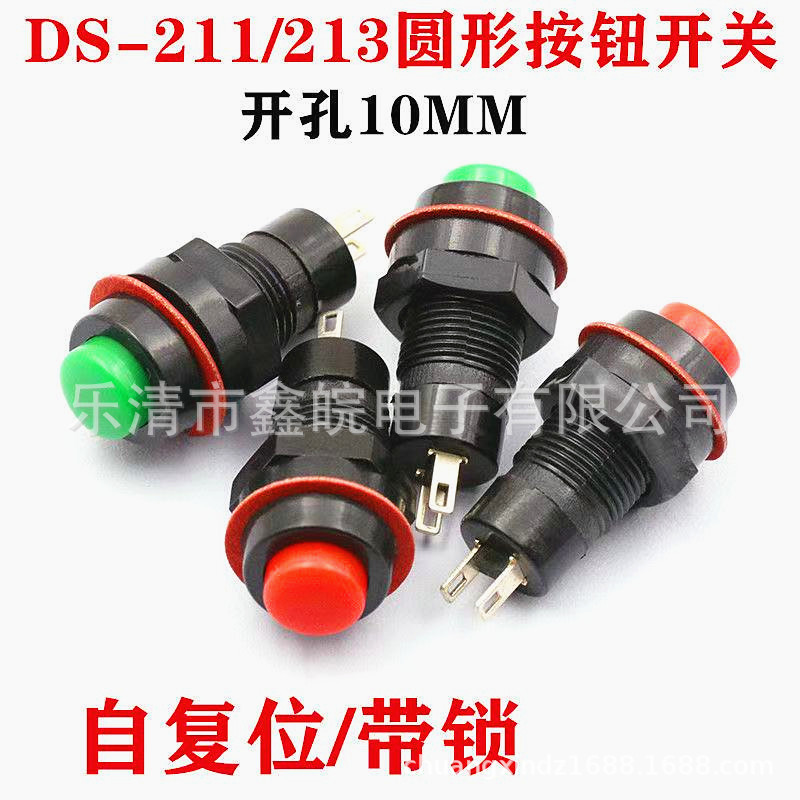 供应DS-211自锁按钮开关DS-213无锁自复位按钮开关开孔10mm二脚