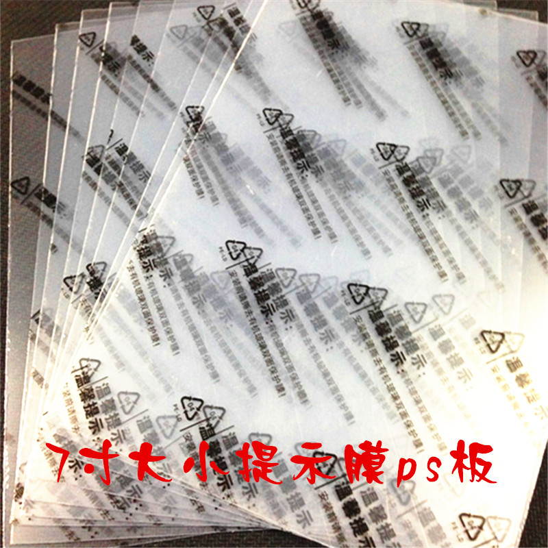 0.6mm7寸新品厂家直销 高透明有机玻璃板 ps板 相框玻璃任意尺寸