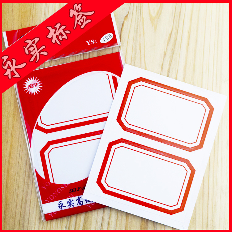 永实标签 长方形空白不干胶标贴纸 79*53mm手写超市促销标签YS106