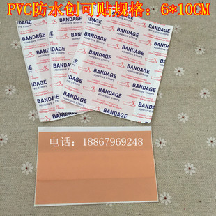 ���Q�羳���� PVC��ˮ�����N ֹѪ�N ��̖�����N �ɲü� 6*10cm